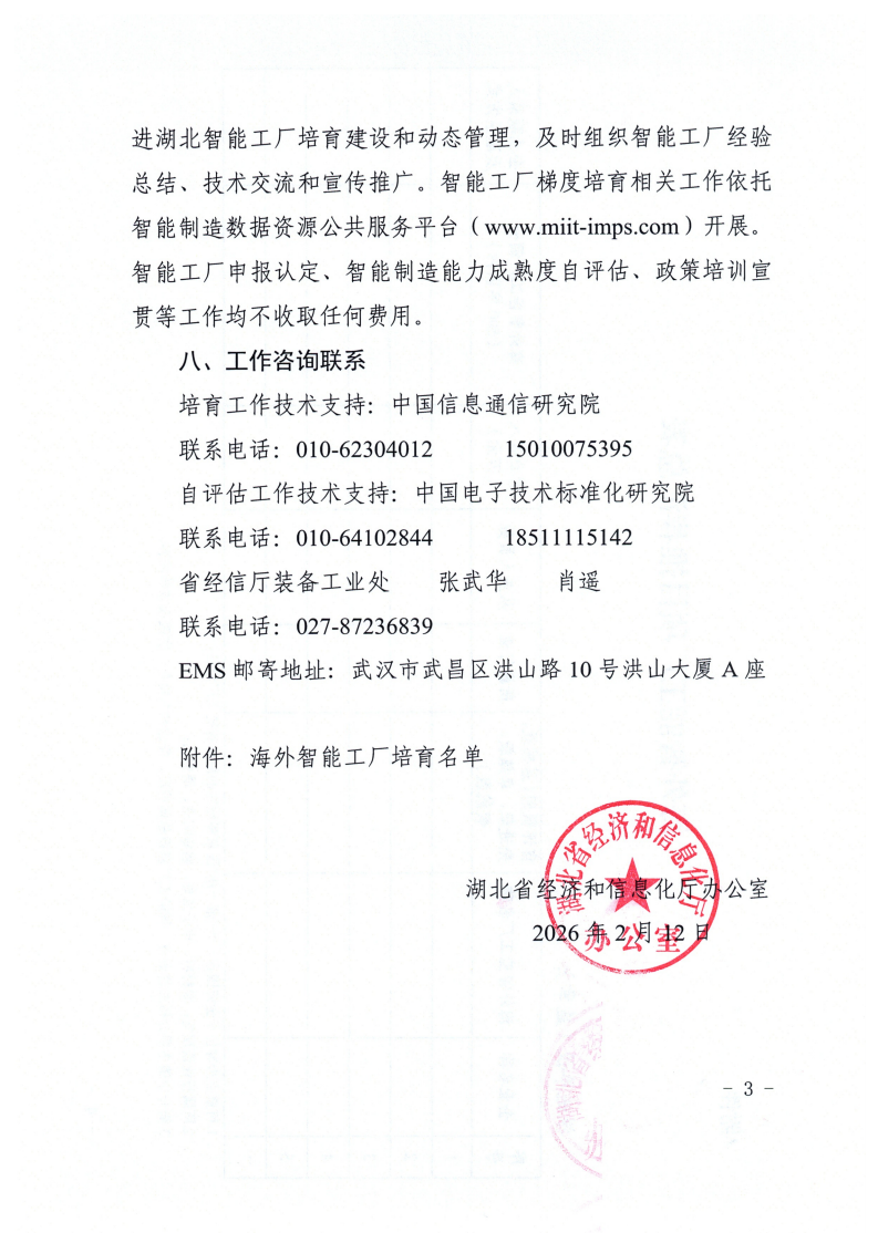 省经信厅办公室关于开展2026年度智能工厂梯度培育补充通知_03.png